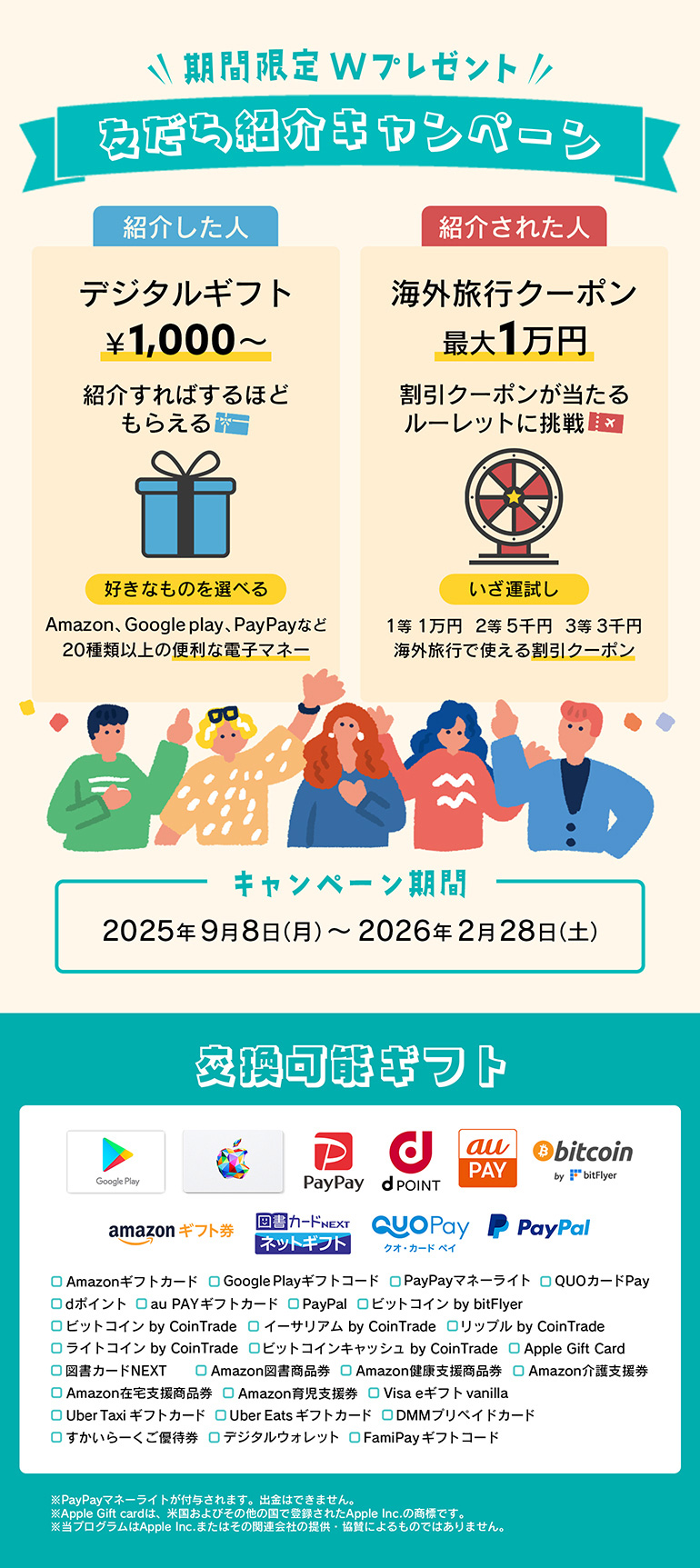友だち紹介でWプレゼントキャンペーン