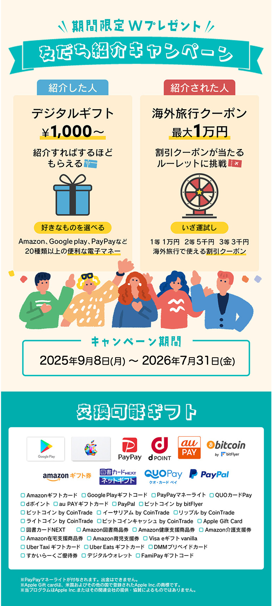 友だち紹介でWプレゼントキャンペーン