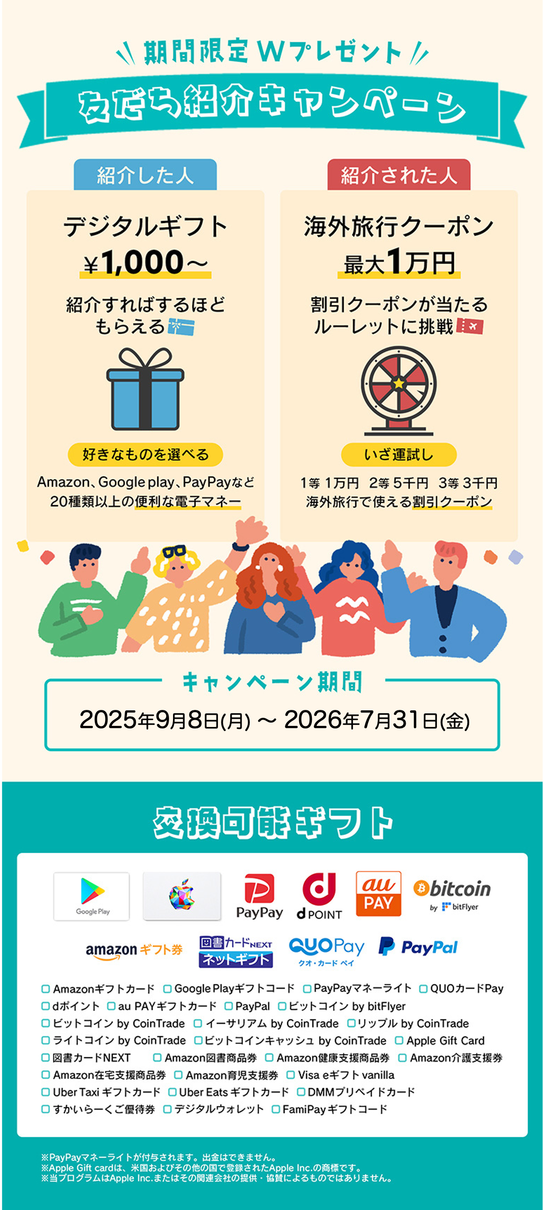 友だち紹介でWプレゼントキャンペーン